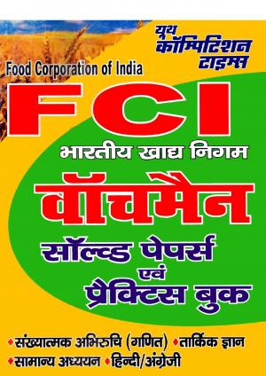 FOOD CORPORATION OF INDIA WATCHMAN
