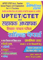 UPTET AND CTET FOR CLASS I TO V TEACHERS
