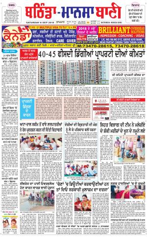  Bhantinda - Mansa Bani