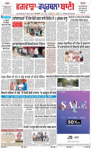  Kapurthala- Phagwara Bani