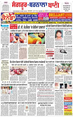  Sangrur - Barnala Bani