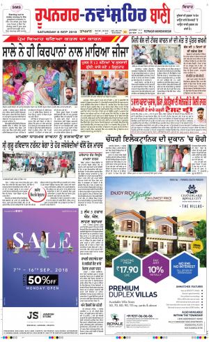  Roopnagar- Shaheed Bhagat Singh Nagar Bani