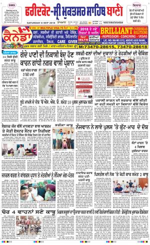  Faridkot - Sri Muktsar Sahib Bani