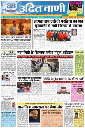 UDIT VANI 8TH SEPTEMBER, 2018