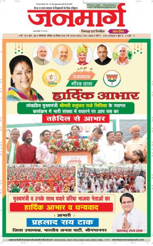 Dainik janmarg 8 sep