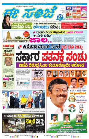 EESANJE-Bangalore (08-09-2018