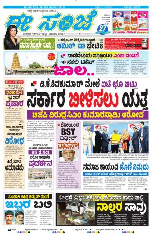EESANJE : Tumakuru / Mysuru (08-09-2018)