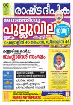 Rashtradeepika Kannur