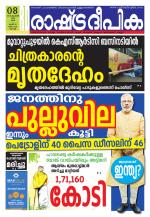 Rashtradeepika Kochi