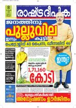 Rashtradeepika Alappuzha