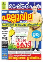 Rashtradeepika Malappuram 