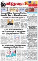 விடுதலை - viduthalai