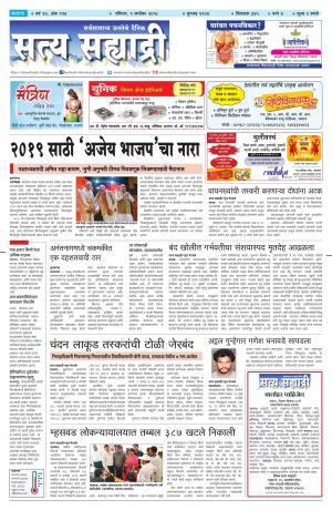 satya sahyadry 9 sept 18