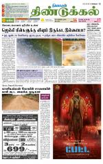 Dindigul-Madurai Supplement