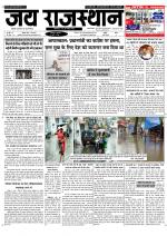 Jai Rajasthan