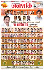 Pune - Mumbai Janshakti