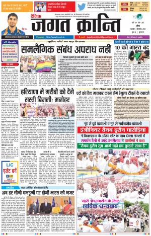 Daily Jagat Kranti JIND Dt. 07-09-2018