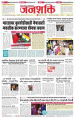 Jalgaon Janshakti