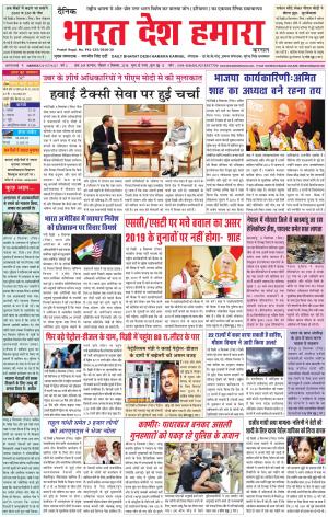 bharatdeshhamara karnal 9-09-2018