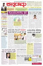 Kannadamma Daily Belgaum