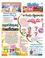 Nalgonda/Yadadri/Suryapet