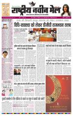 RASTRIYA NAVEEN MAIL RANCHI EDITION