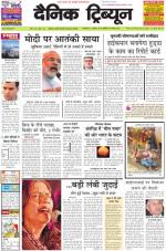 Dainik Tribune (Haryana Edition)