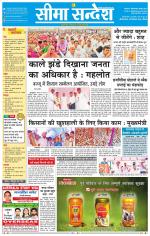 Ganganagar Seema Sandesh 