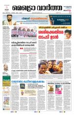 Metrovaartha - Ernakulam