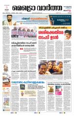 Metrovaartha - Thrissur