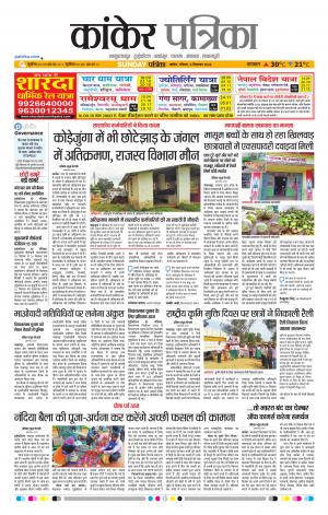 Kankar Patrika