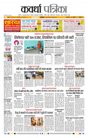 Kawardha Patrika