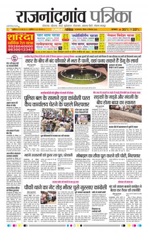 Rajnandgaon Patrika