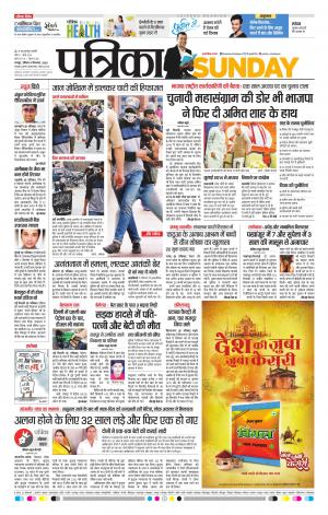 Raipur Daak Patrika