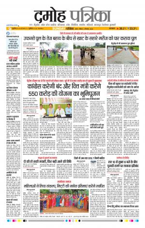 Damoh Patrika