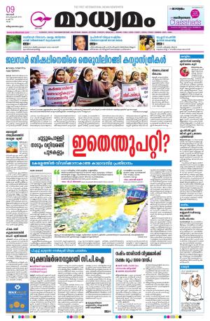 Madhyamam Thiruvananthapuram