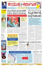 Namma Bengaluru, ಬೆಂಗಳೂರು