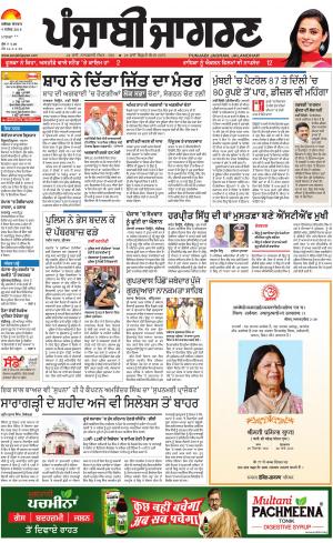 MOGA/FARIDKOT/MUKTSAR: Punjabi jagran News : 9th September 2018