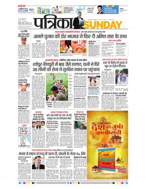Chhindwara Patrika