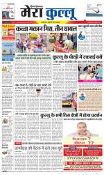 Divya Himachal Dharamsala+Mera Kullu +Aastha