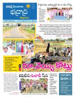 Bhadradri Kothagudem