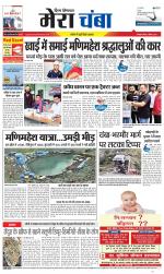 Divya Himachal Dharamsala+Mera Chamba+Aastha