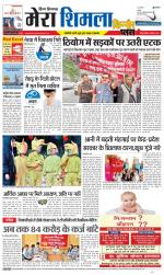 Divya Himachal Shimla+Mera Shimla +Aastha