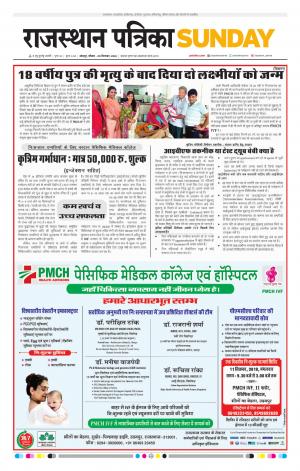 Rajasthan Patrika Jodhpur
