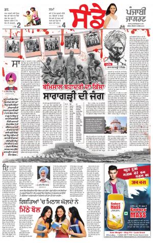 SUPPLEMENT: Punjabi jagran News : 9th September 2018