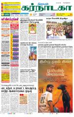 Bangalore Supplement