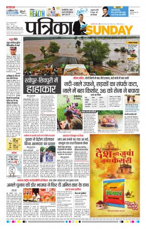 Shivpuri Patrika