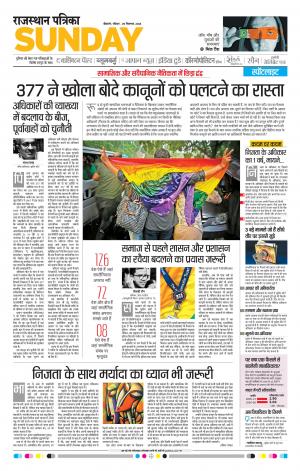 BIKANER RAJASTHAN PATRIKA DAAK