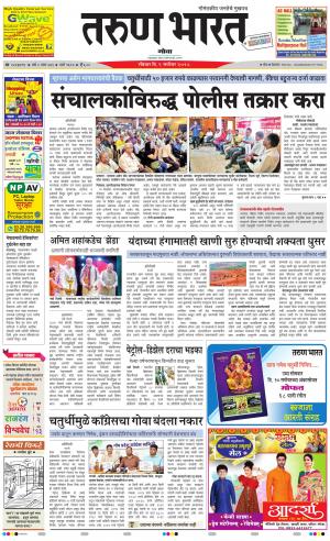 goa tarun bharat daily page