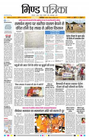 Bhind Patrika